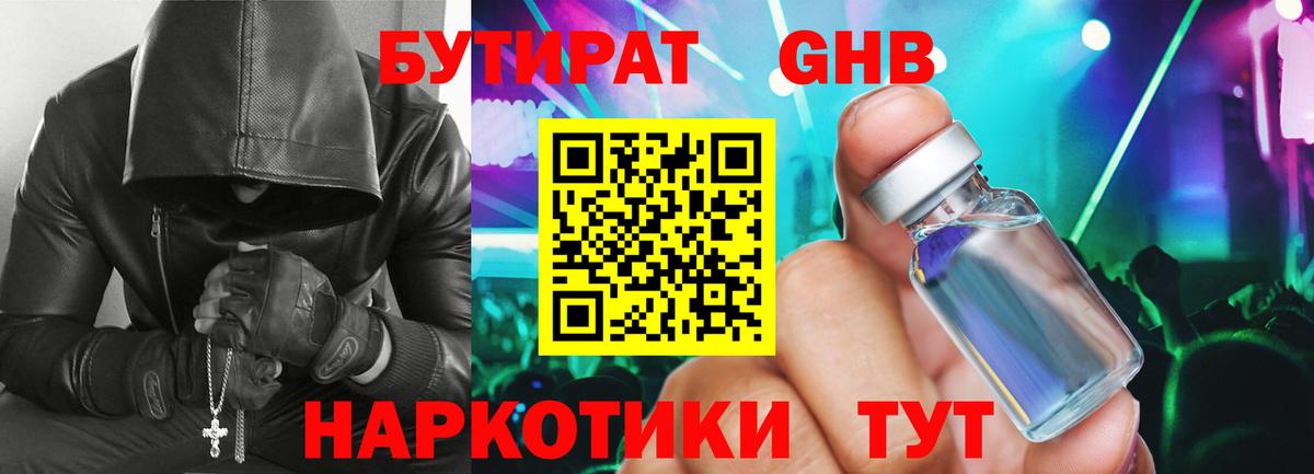БУТИРАТ 1.4BDO Камышин