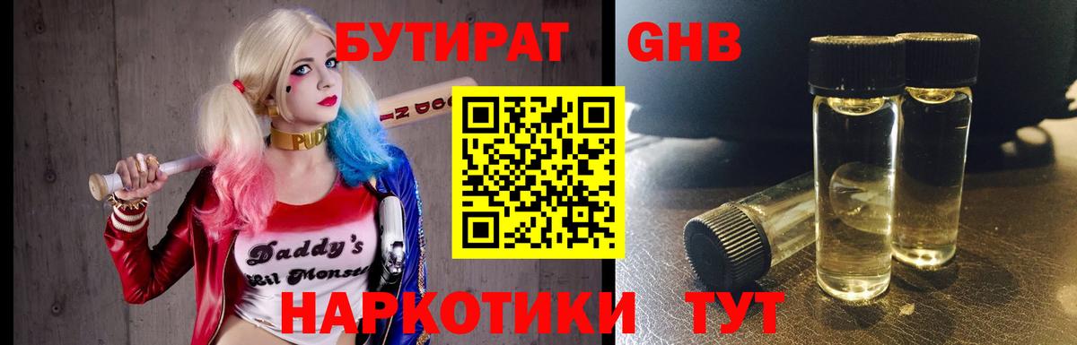 Камышин  Бутират 1.4BDO  Бутират  Вход с VPN 