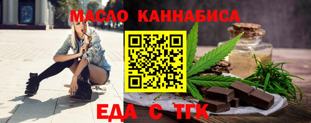 Еда ТГК марихуана  Вход с VPN  Камышин 