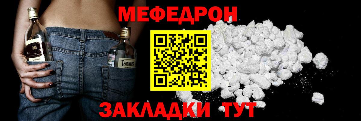 Меф мяу мяу кристаллы Камышин
