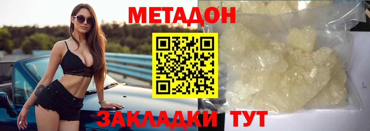 Метадон мёд Камышин