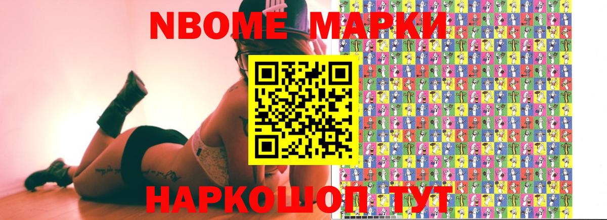 Марки NBOMe 1,5мг  Марки NBOMe 1,5мг  Вход с VPN  Марки NBOMe  Камышин 